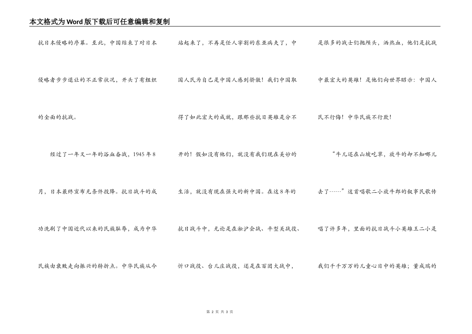 牢记英烈，开创未来——纪念抗战胜利60周年_第2页