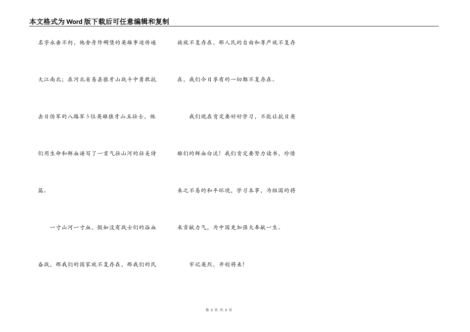 牢记英烈，开创未来——纪念抗战胜利60周年_第3页