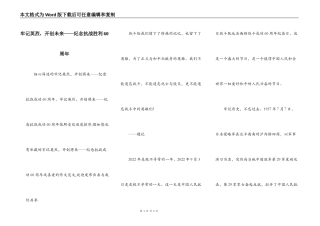 牢记英烈，开创未来——纪念抗战胜利60周年