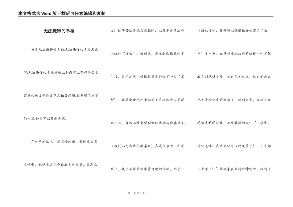 无法掩饰的幸福_第1页