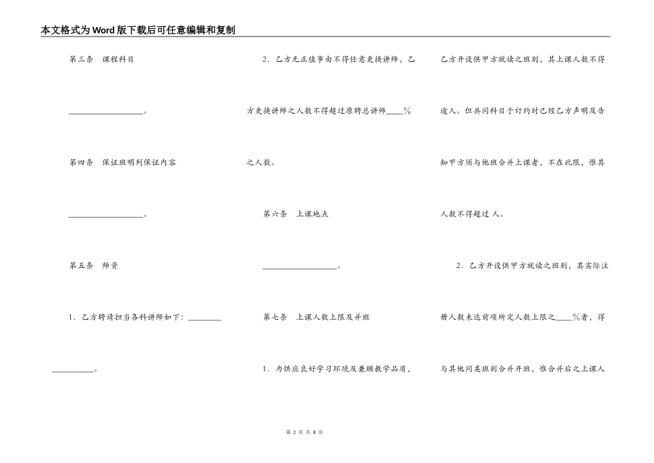 补习班补习服务协议_第2页