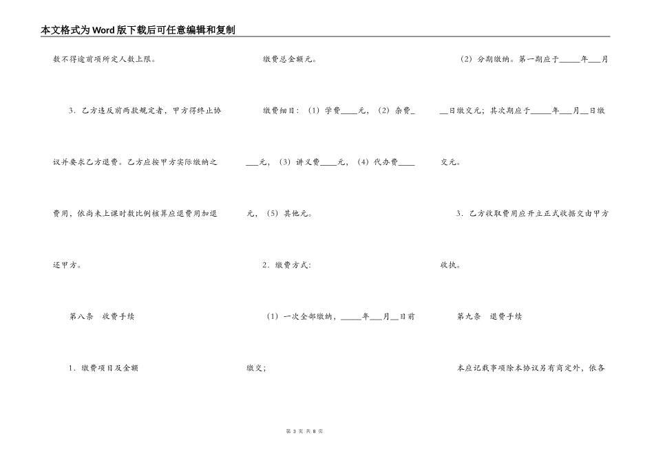 补习班补习服务协议_第3页