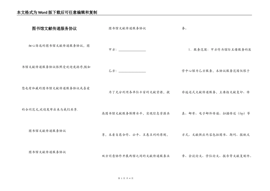 图书馆文献传递服务协议_第1页