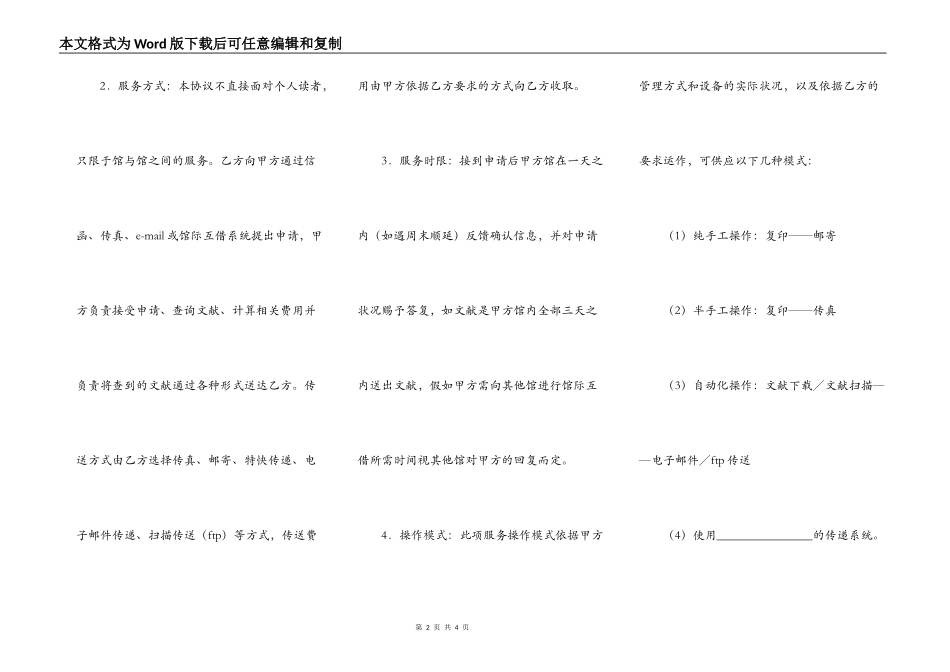 图书馆文献传递服务协议_第2页