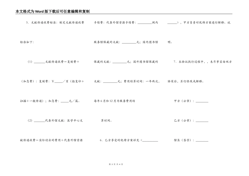 图书馆文献传递服务协议_第3页
