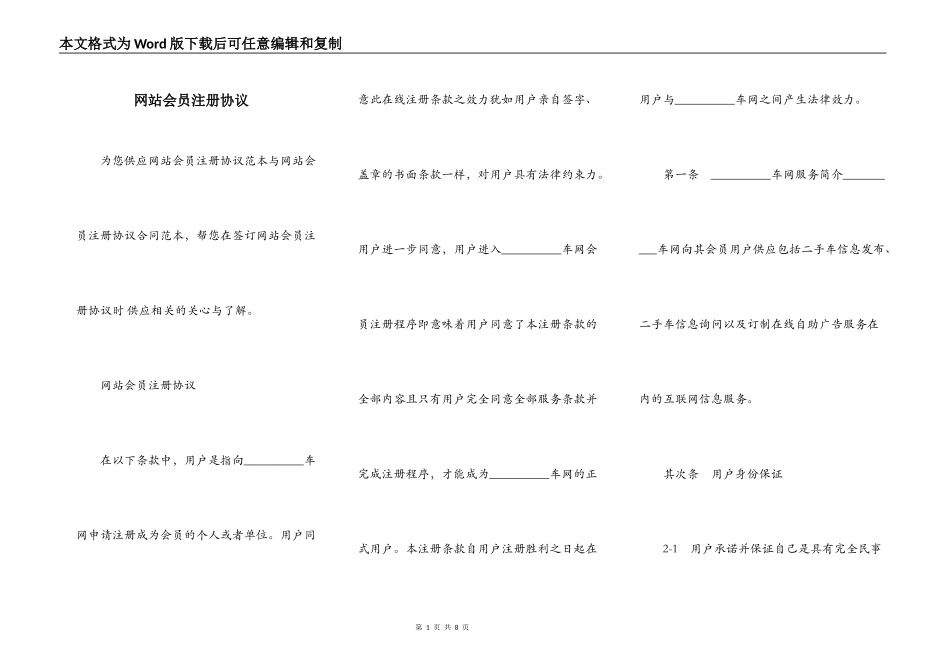 网站会员注册协议_第1页