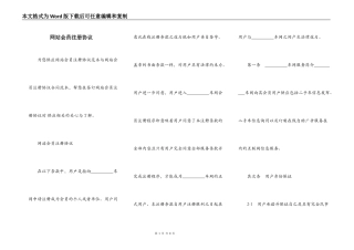 网站会员注册协议