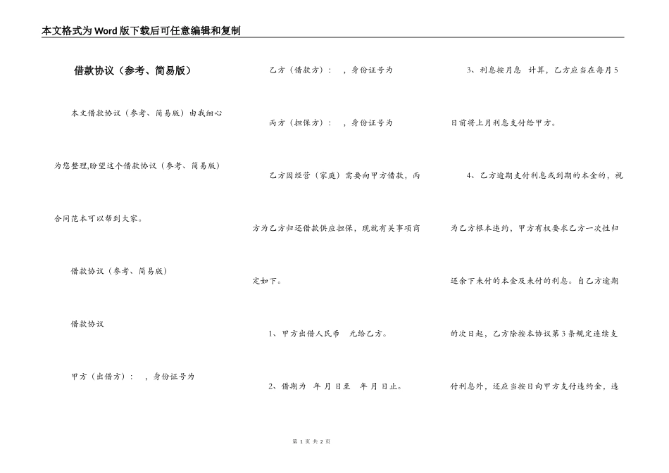 借款协议（参考、简易版）_第1页