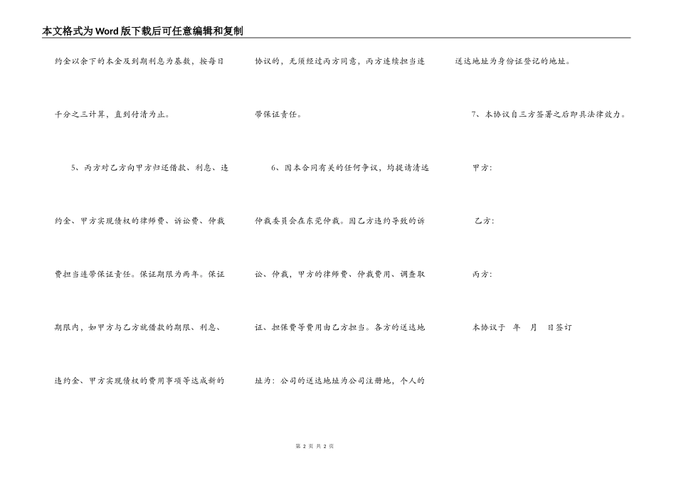 借款协议（参考、简易版）_第2页