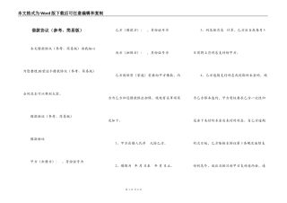 借款协议（参考、简易版）