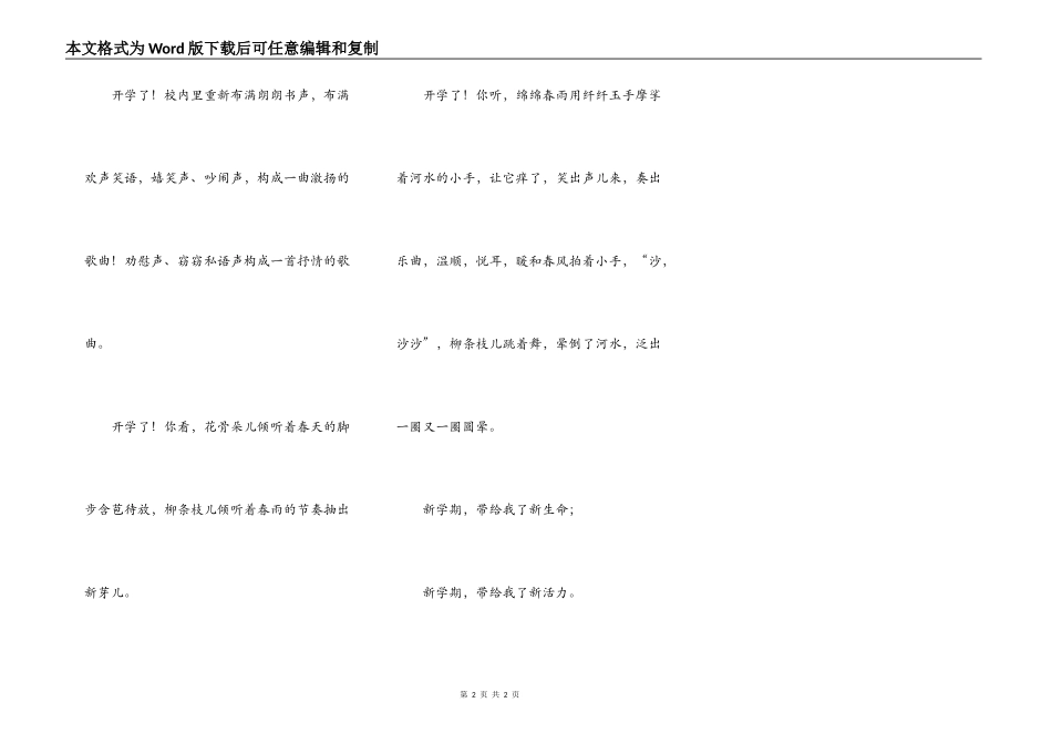 新学期带给我新生命_第2页