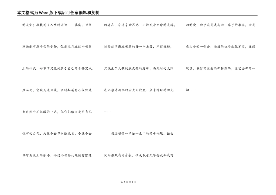 雨，构造美好的蓝天_第2页