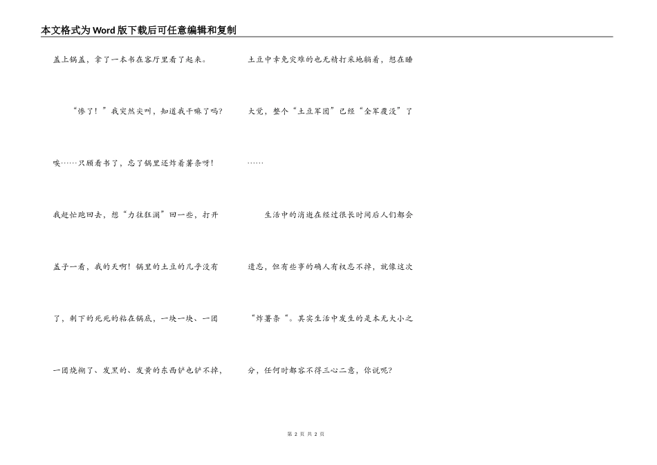 第一次“炸薯条”_第2页