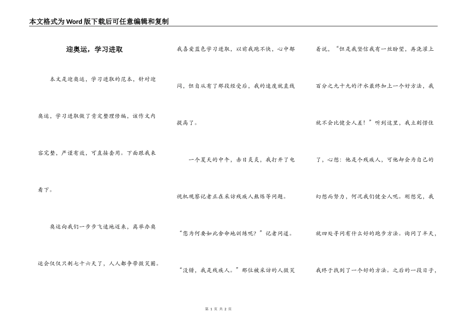 迎奥运，学习进取_第1页