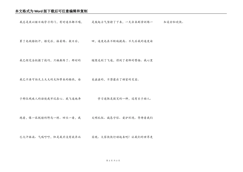 迎奥运，学习进取_第2页