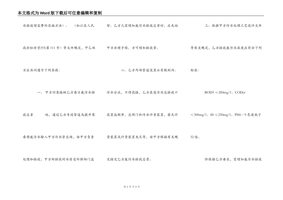 污水接纳协议书_第2页