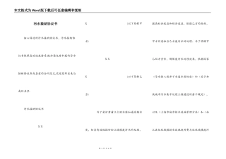 污水接纳协议书