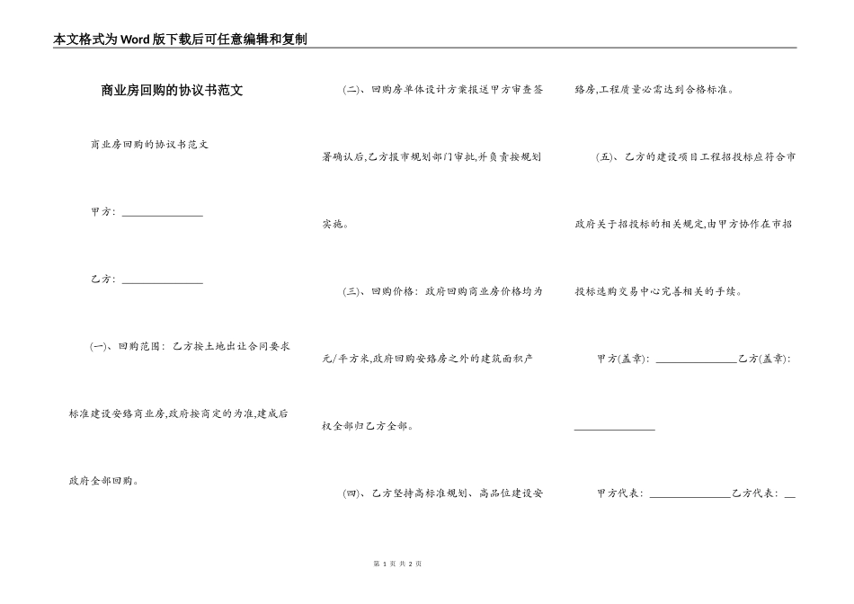 商业房回购的协议书范文_第1页
