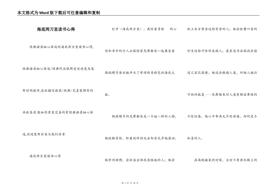 海底两万里读书心得_第1页