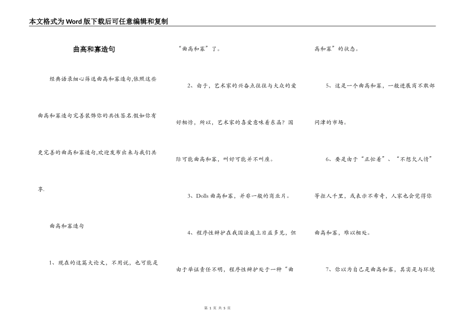 曲高和寡造句_1_第1页