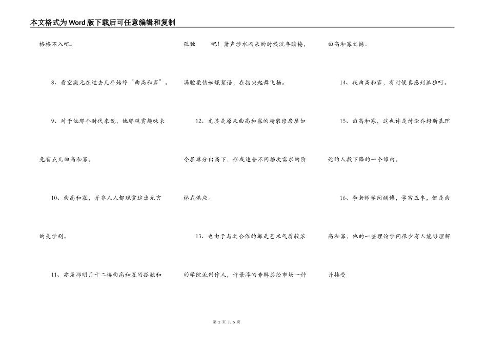曲高和寡造句_1_第2页