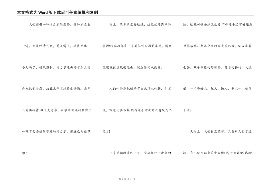 中学生保护环境的演讲700字5篇_第2页