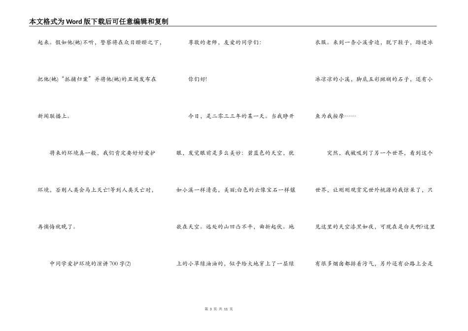 中学生保护环境的演讲700字5篇_第3页