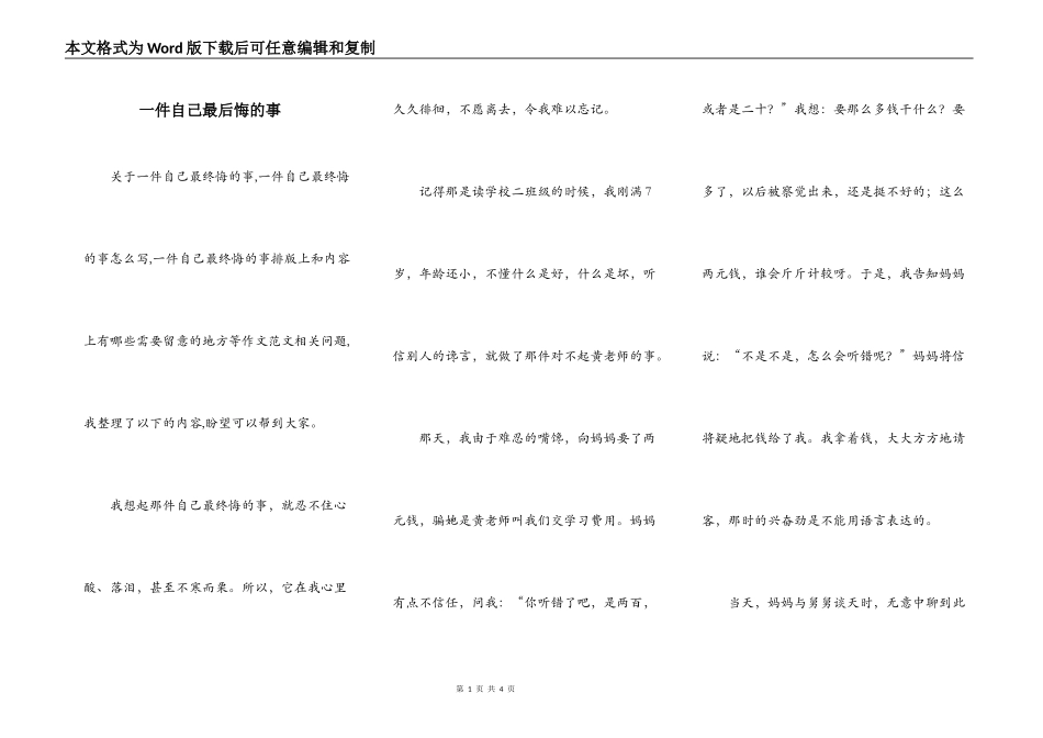 一件自己最后悔的事_第1页