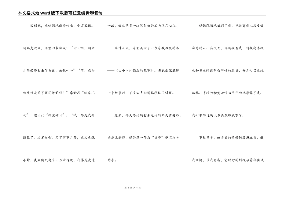 一件自己最后悔的事_第3页