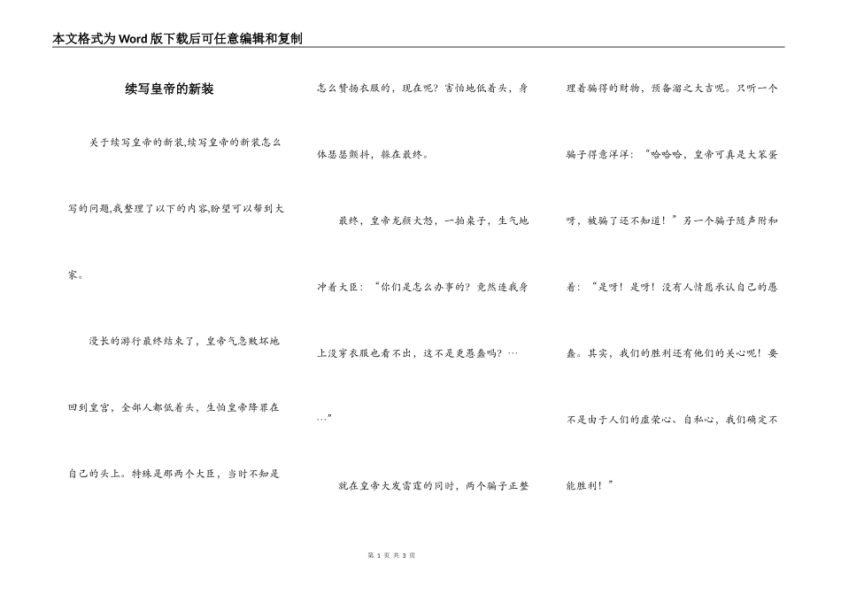 续写皇帝的新装_第1页