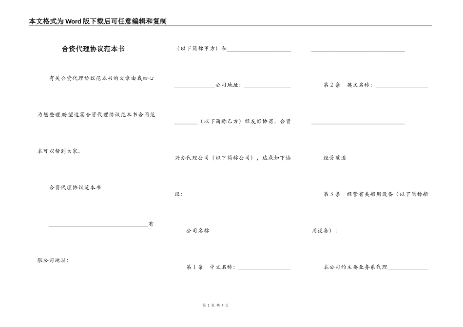 合资代理协议范本书_第1页