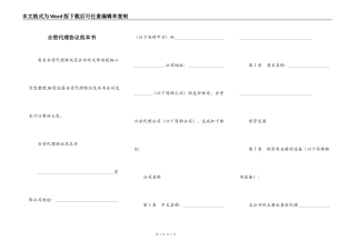 合资代理协议范本书