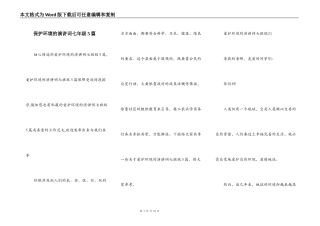 保护环境的演讲词七年级5篇