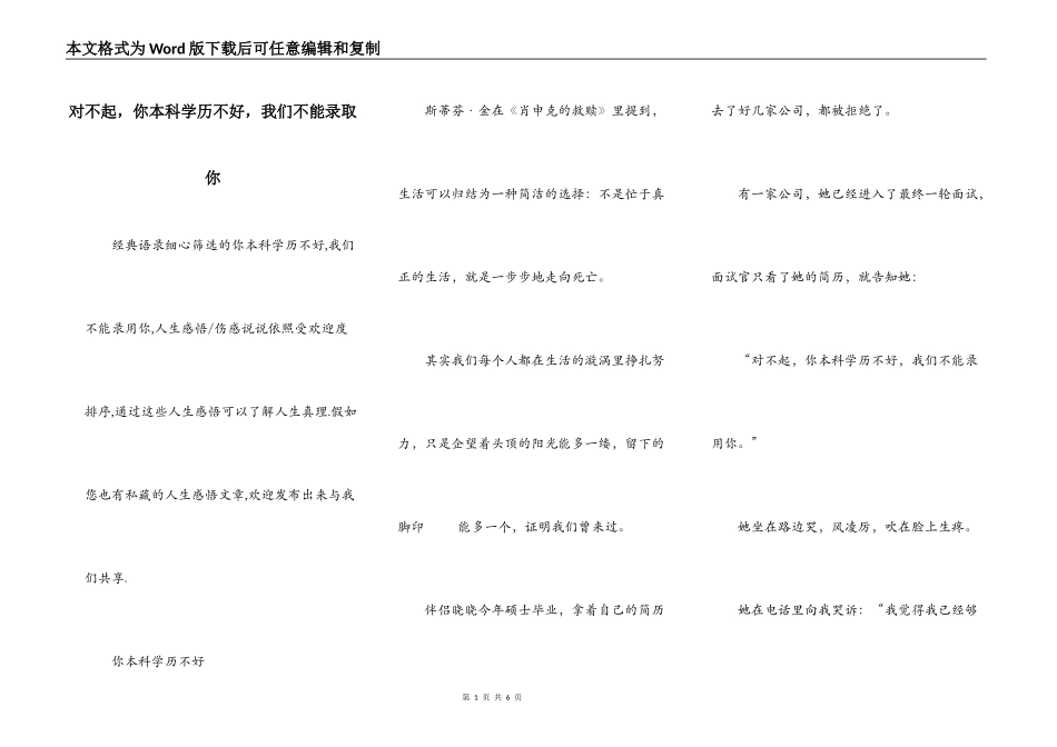 对不起，你本科学历不好，我们不能录取你_第1页