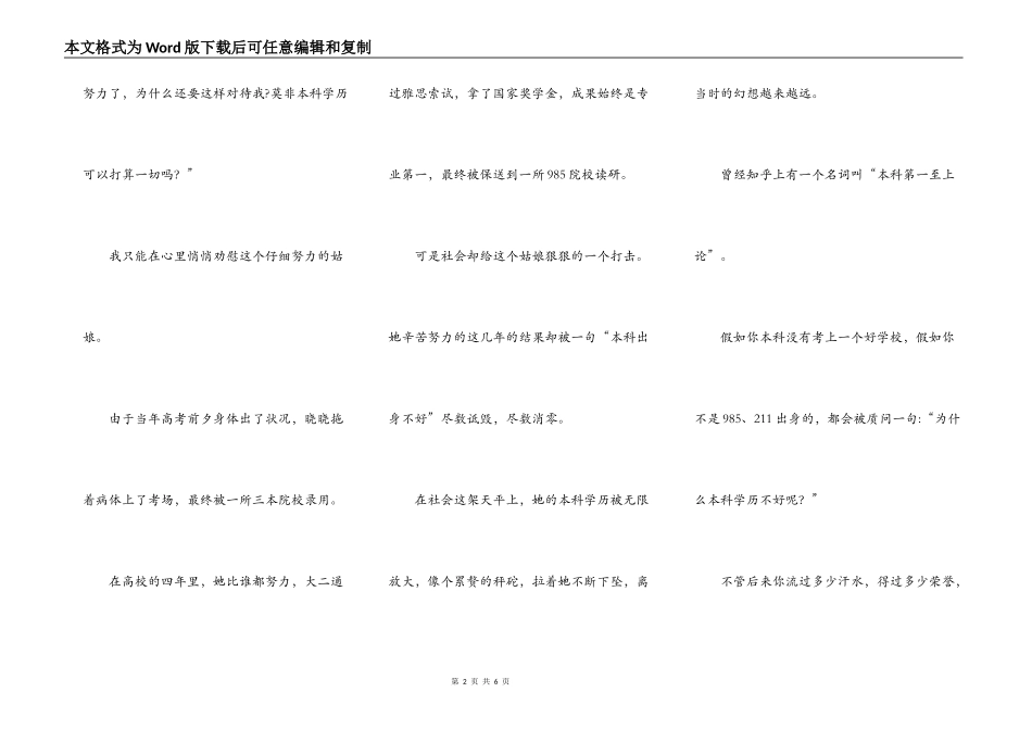 对不起，你本科学历不好，我们不能录取你_第2页