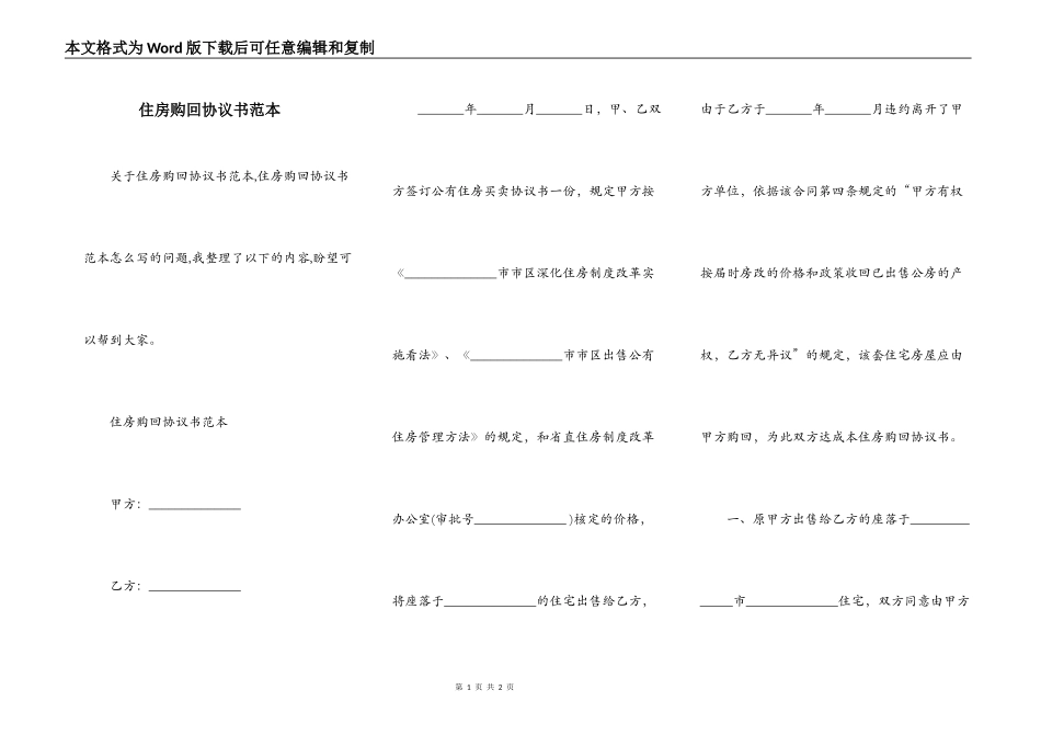 住房购回协议书范本_第1页