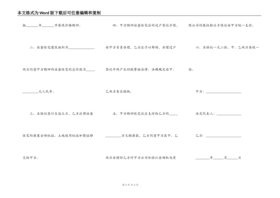 住房购回协议书范本_第2页