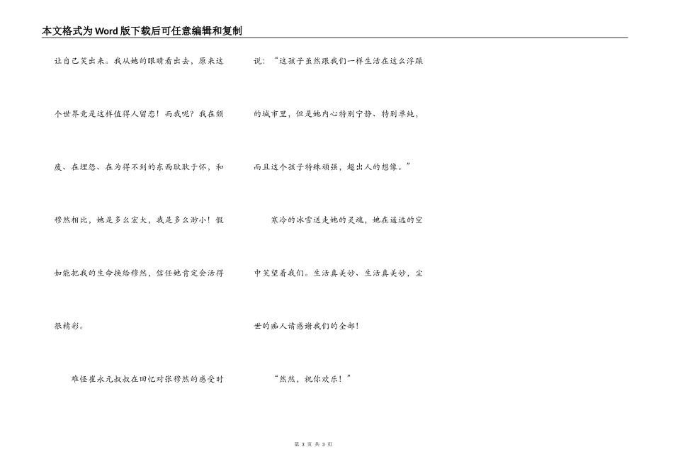 然然，祝你快乐！”——观《少女穆然》有感_第3页