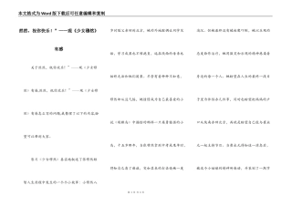 然然，祝你快乐！”——观《少女穆然》有感