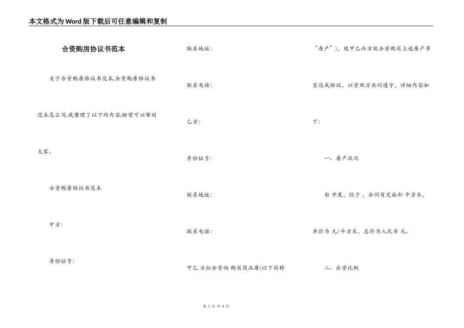 合资购房协议书范本_第1页
