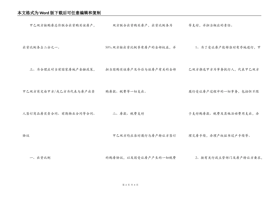 合资购房协议书范本_第2页
