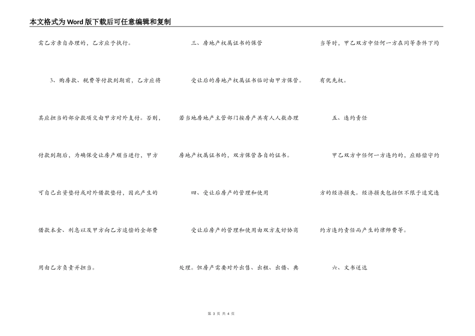 合资购房协议书范本_第3页