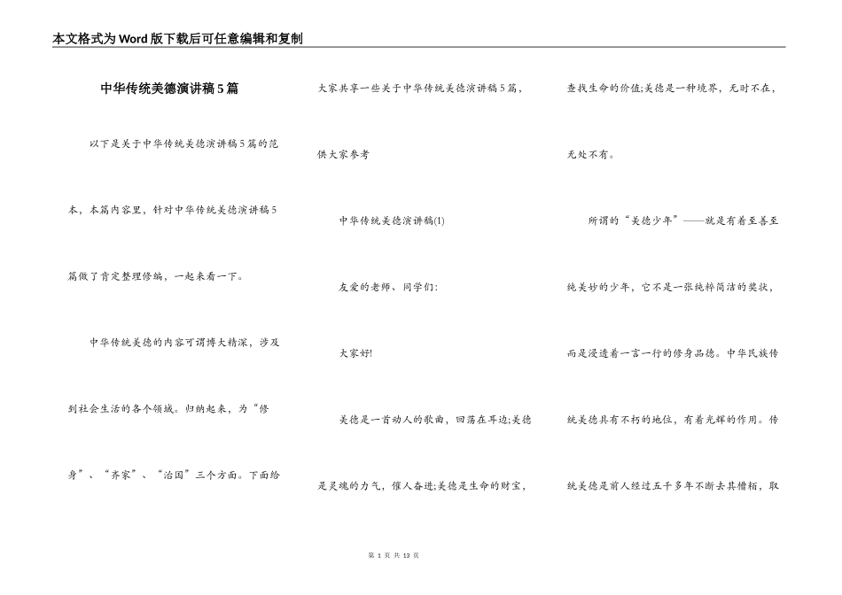 中华传统美德演讲稿5篇_第1页