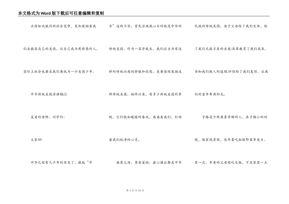 中华传统美德演讲稿5篇_第3页