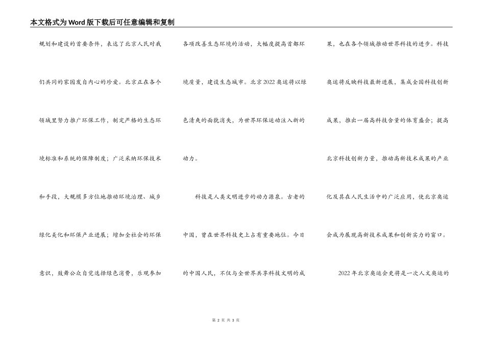 北京奥运会举办理念_第2页