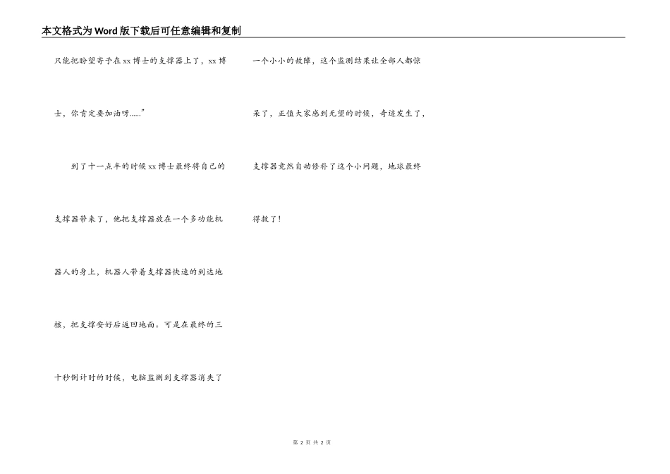 地球毁灭的那一天_第2页