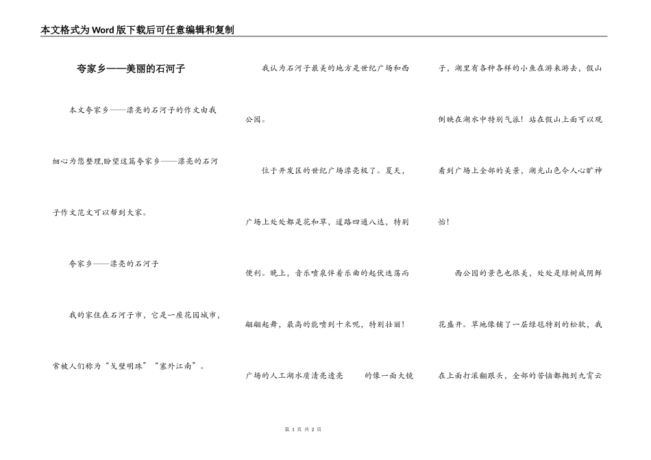 夸家乡——美丽的石河子_第1页