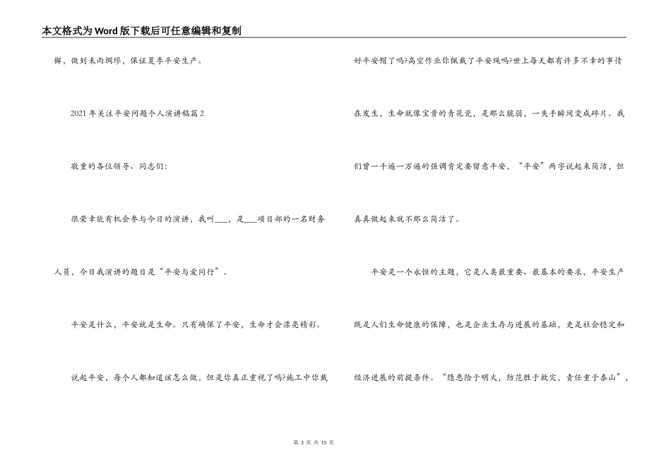 2021年关注安全问题个人演讲稿集合6篇_第3页
