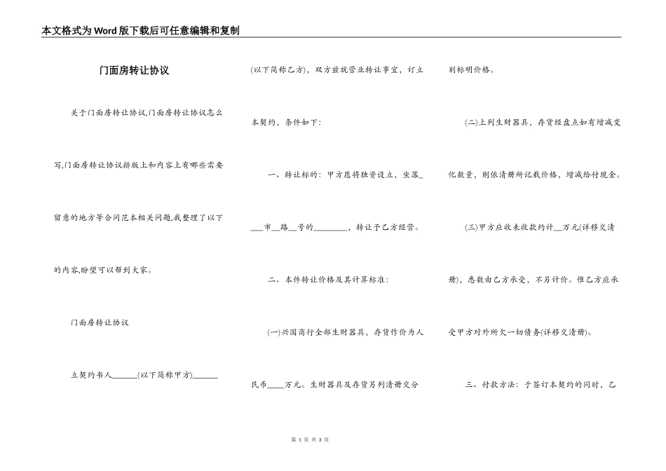 门面房转让协议_第1页