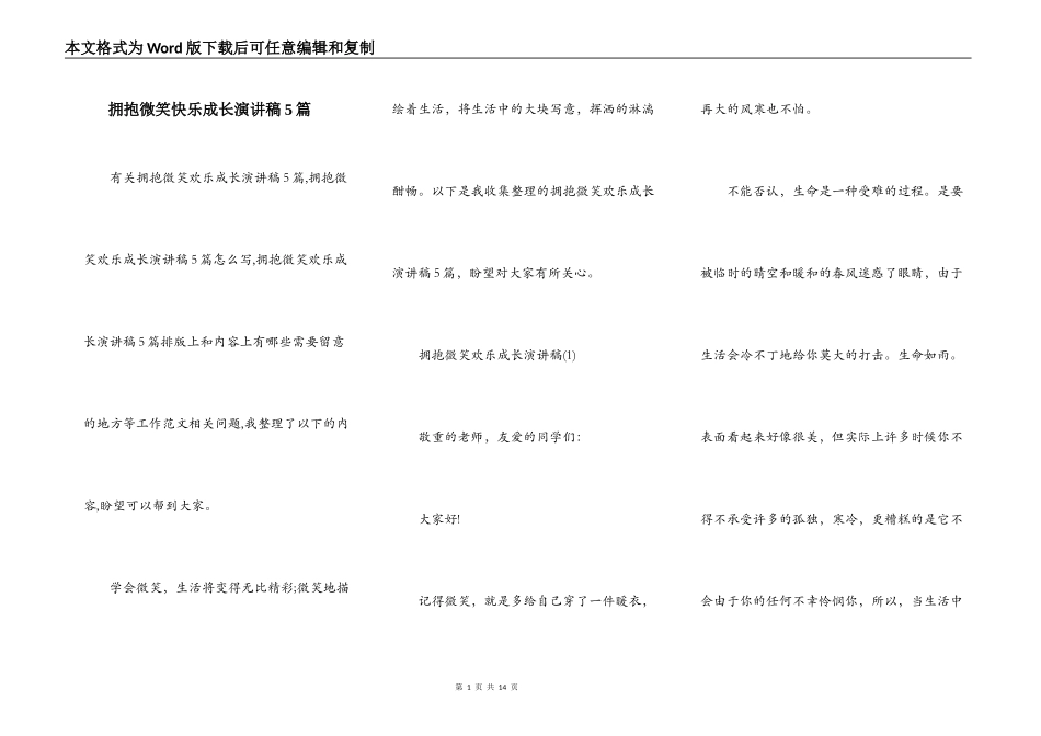 拥抱微笑快乐成长演讲稿5篇_第1页
